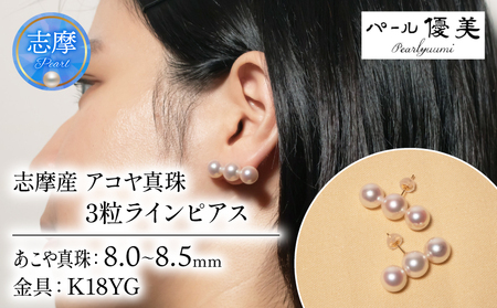 K18 アコヤ真珠 8-8.5mm ピアス 真珠 パール
