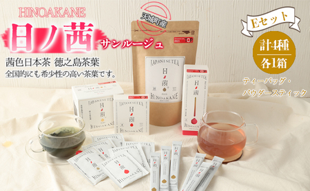 【鹿児島県天城町】徳之島産 サンルージュ 日ノ茜 Eセット 茶葉 パウダー Y-9-N