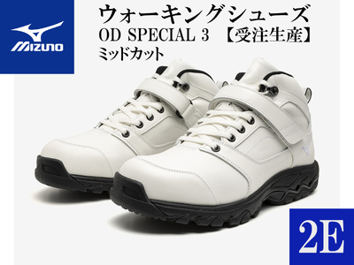 AO24　ミズノウォーキングシューズ ミッドカット【ホワイト2E】OD SPECIAL 3 (mizuno オーダーシューズ レザー 天然皮革 Wgrip搭載 リニューアル 散歩 オーダーメイド 手作り 日本製 本革 ウォーキング シューズ 幅広 負担軽減)