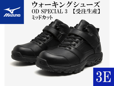AO25　ミズノウォーキングシューズ ミッドカット【ブラック3E】OD SPECIAL 3 (mizuno オーダーシューズ レザー 天然皮革 Wgrip搭載 リニューアル 散歩 オーダーメイド 手作り 日本製 本革 ウォーキング シューズ 幅広 負担軽減)