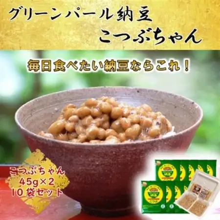 【全国納豆鑑評会受賞】グリーンパール納豆 こつぶちゃん 10袋　(1袋45g×2食入)【配送不可地域：離島】【1277214】