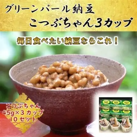 グリーンパール納豆 こつぶちゃん3カップ 10袋(1袋45g×3)【配送不可地域：離島】【1277215】
