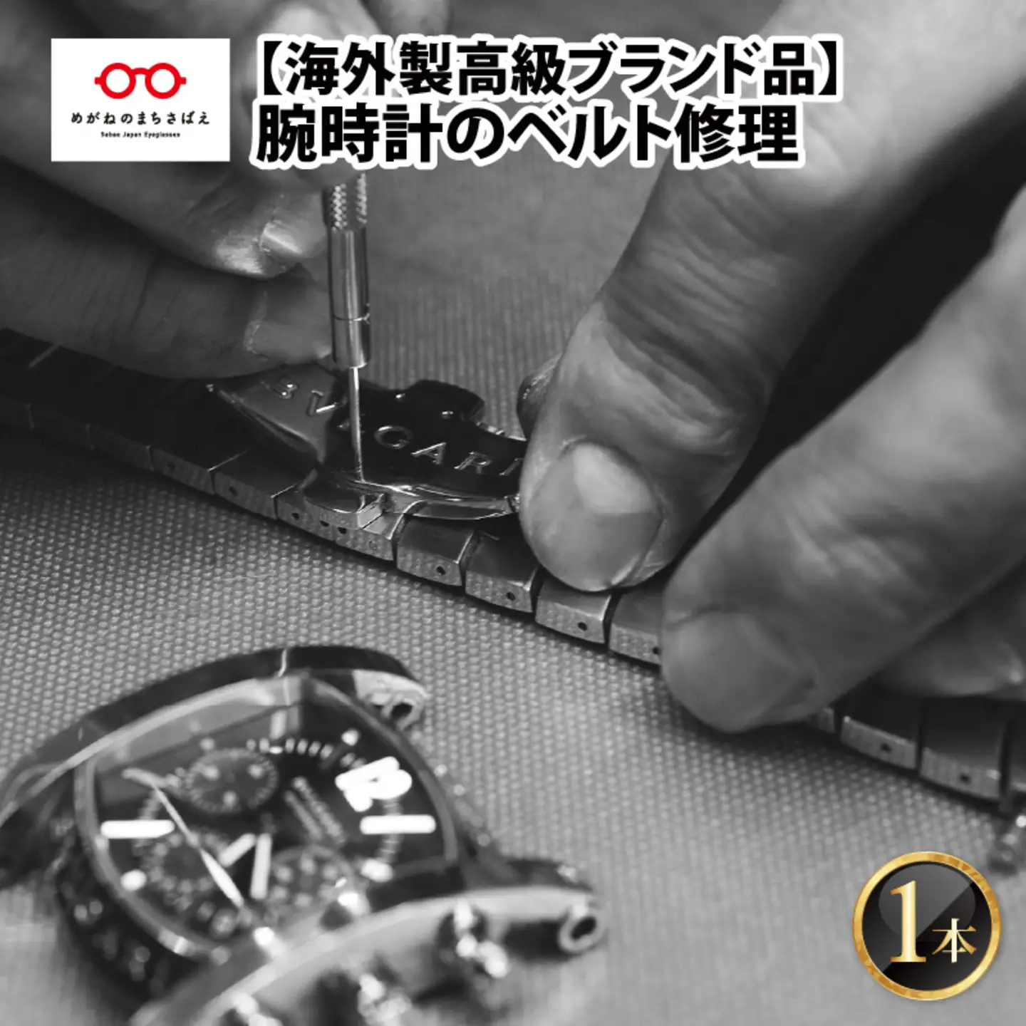 ★ご寄附前にお電話必須！腕時計のベルト修理 海外製高級ブランド品