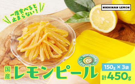 レモンピール 計450g_BC96-24