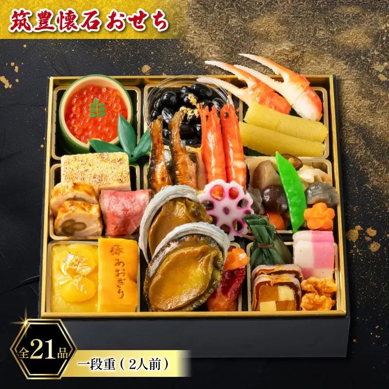 【12月15日入金分まで】 おせち2人前一段重 | おせち AOG