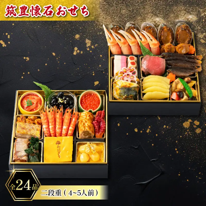 【12月15日入金分まで】おせち|二段重 | おせち AOG