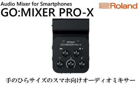 【Roland】スマートフォン向けオーディオミキサー/GO：MIXER PRO-X【配送不可：離島】 携帯 携帯アクセサリー OA機器 タブレット PC 