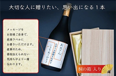 名入れプレゼントメッセージボトル 会津「秀麗磐梯山」日本酒