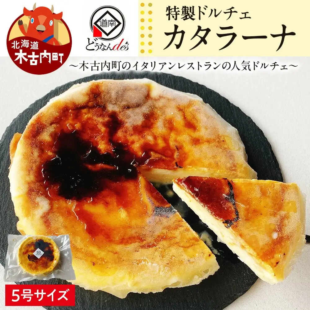 どうなんde's特製ドルチェ カタラーナ（5号ホール）