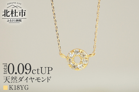 K18 天然ダイヤモンド　HALO　ネックレス【K18YG】 ネックレス ダイヤ K18 YG 天然 ダイヤモンド HALO 鑑別書付 保証書付 ジュエリーケース付 プレゼント [h170]