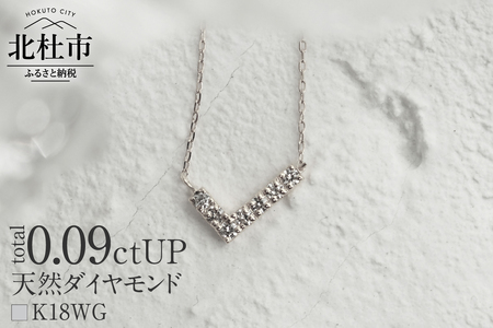 K18 天然ダイヤモンド　WING　ネックレス【K18WG】 ネックレス ダイヤ WG K18 天然ダイヤモンド WING 鑑別書付 保証書付 ジュエリーケース付 プレゼント [h170]