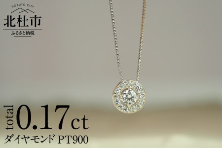PT900 ダイヤモンド　Starlight　ペンダント  アクセサリー ダイヤモンド プラチナ カラット Starlight  Pt900 鑑別書付 保証書付 ジュエリーケース付 [h170]