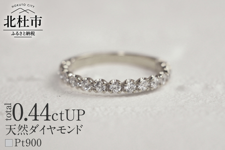 Pt900 0.44ctUP 天然ダイヤモンド　ハーフエタニティリング リング ダイヤモンド 指輪 アクセサリー Pt900 0.44ctUP 天然ダイヤモンド ハーフエタニティリング 鑑別書付 保証書付 ジュエリーケース付 プレゼント  [h170]