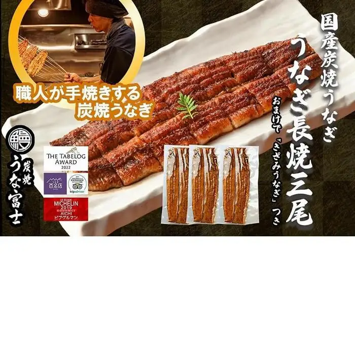特大うなぎ 長焼 3尾(1尾160ｇ)×3袋 たれ＆山椒付き