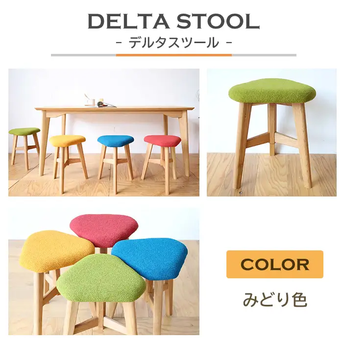 DELTA STOOL デルタスツール　みどり色 椅子