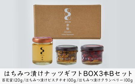 はちみつ 国産 非加熱 3本  セット 120g 100g×2本 蜂蜜 ピスタチオ クランベリー 蜂蜜漬け ナッツ 生はちみつ 完熟 純粋 無添加 天然 100％ 京都 京田辺市 一休品 贈答用 ギフト プレゼント 贈り物 お取り寄せ 詰め合わせ グルメ 送料無料 みつわ蜂蜜