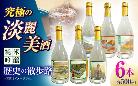 7 清鶴 純米吟醸 歴史の散歩路500ml 6本[AOAL022] 日本酒