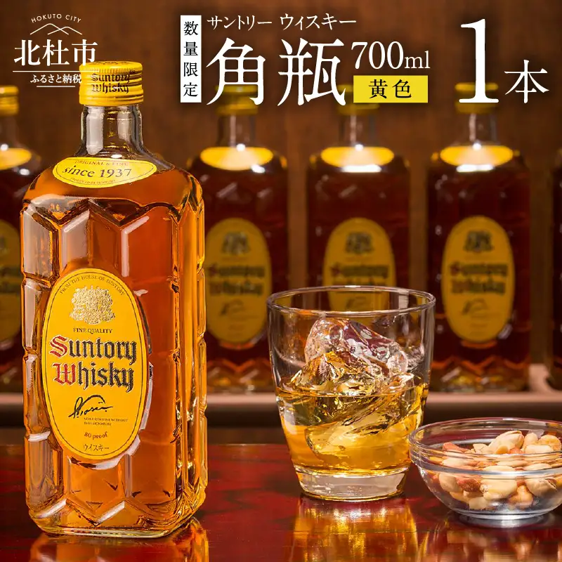 ウイスキー サントリー 角瓶 700ml×1本 角瓶 [h169]