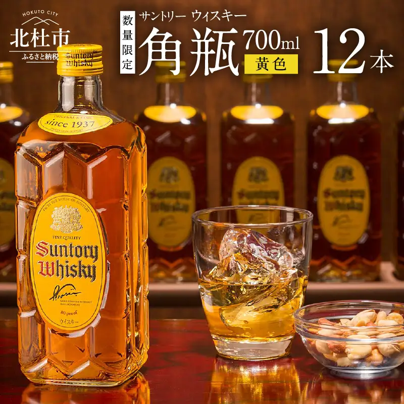 ウイスキー サントリー 角瓶 700ml×12本 角瓶 [h169]