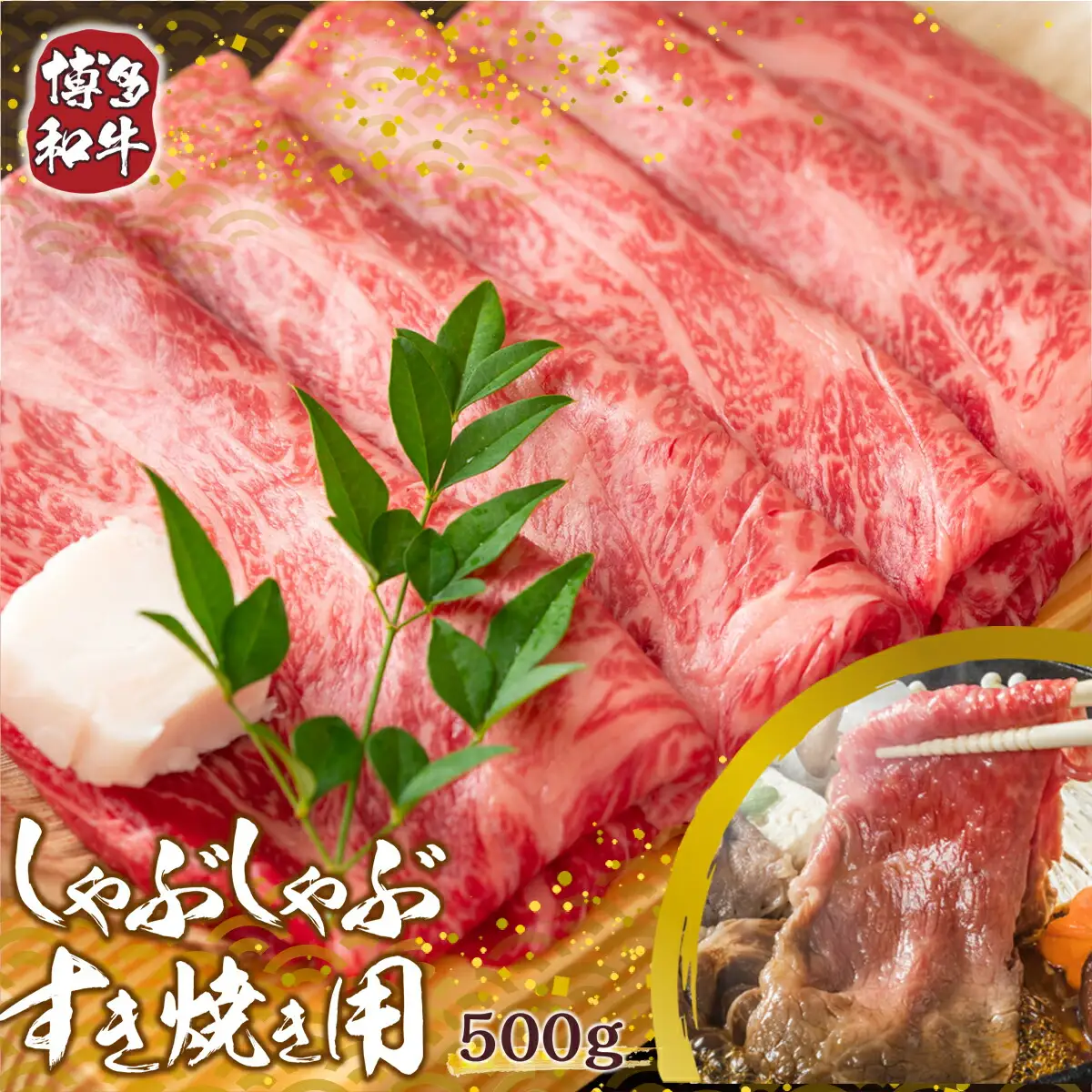 牛肉 すき焼き 博多和牛 訳あり 500g [um40azp010002] しゃぶしゃぶ