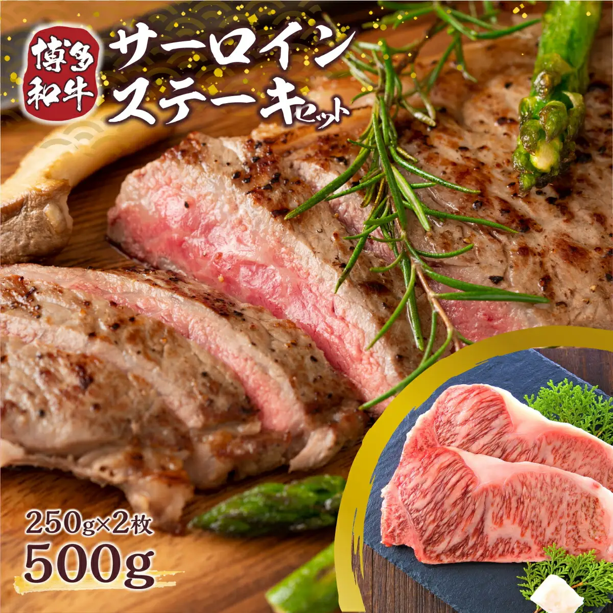 ステーキ サーロイン 博多和牛 250g 2枚 [um40azp010004] 牛肉