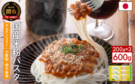 グルテンフリー ライスパスタ3袋 200g×３ S4 米粉パスタ G5-04