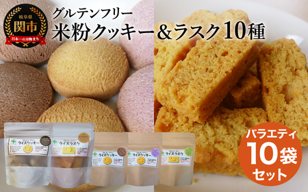 グルテンフリー　スーパーフード入りクッキー＆ラスク10個セット　M6 G15-10