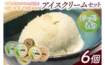 ビーグの香り UD ICE CREAM 6個 ( 1種 )  沖縄素材をアイスに使用（AN003）