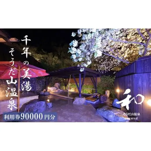 【 宿泊 】 宿泊温泉旅館