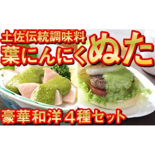 【 葉にんにく 】 葉にんにく調味料詰め合わせ