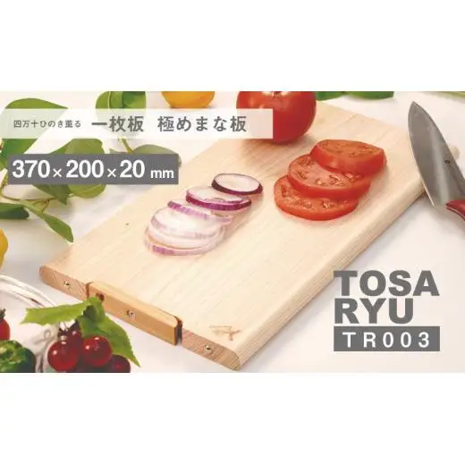 【 まな板 】 四万十ひのきまな板 370×200×20mm