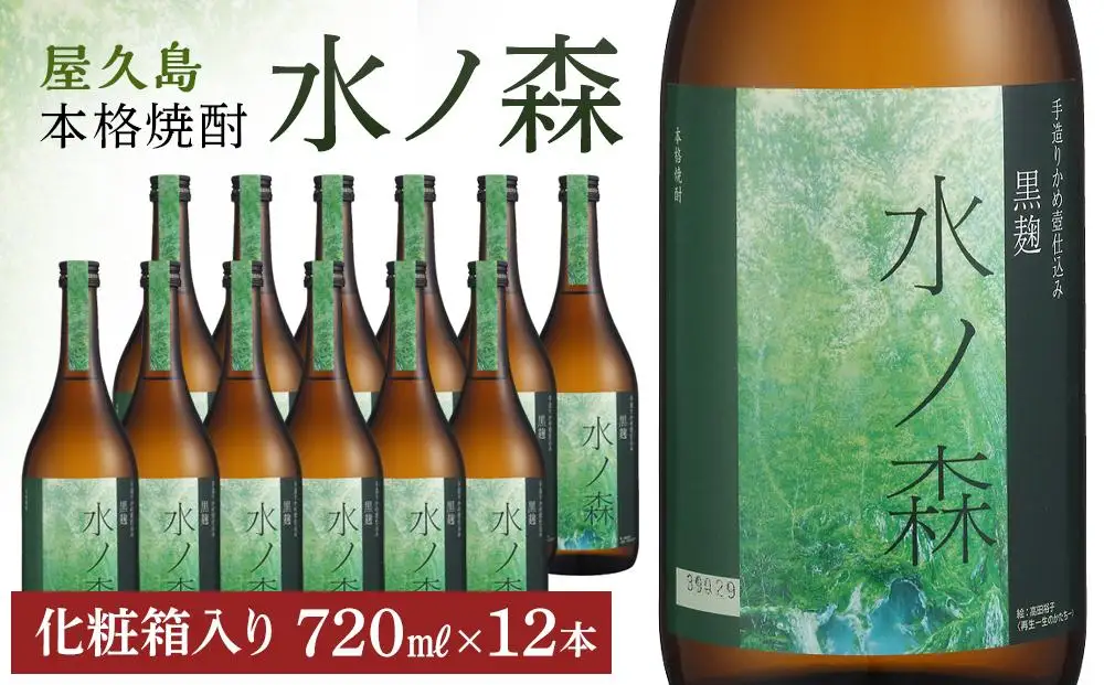 水ノ森720ml（化粧箱入り）12本セット｜焼酎
