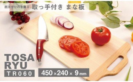 【 まな板 】 ひのきまな板 450×240×9mm