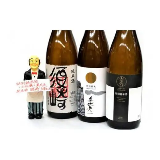 【 日本酒 】 日本酒3本セット