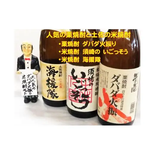 父の日 日本酒 焼酎 飲み比べ いごっそう ダバダ火振 海援隊 3種 セット 1800ml 酒 