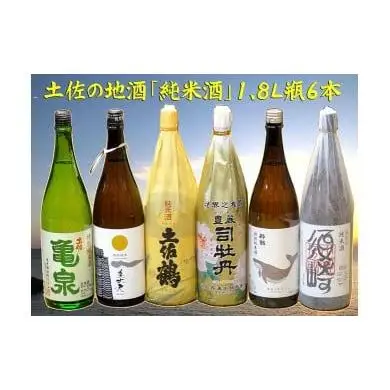 【 純米酒 】 純米酒一升瓶×6本