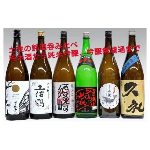 【 地酒 】 地酒一升瓶6本セット
