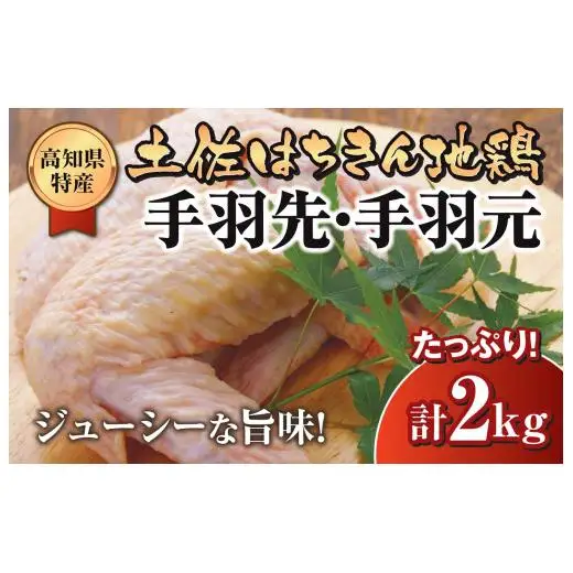 【 手羽元 】 手羽先 手羽元 2kg