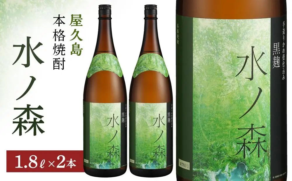 水ノ森1800ml・2本 | 芋焼酎