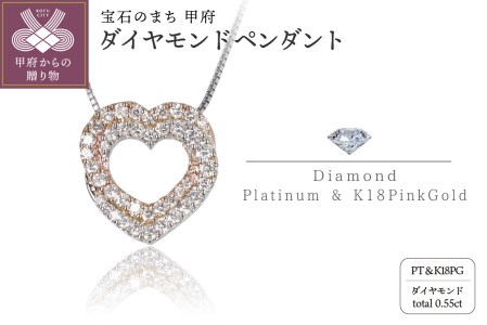Pt950/K18PG／pt850　ダイヤモンドハートペンダント　SZ3013