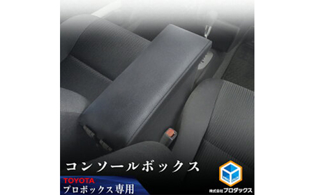 Toyota プロボックス(サクシード)　160系　センターコンソール 雑貨 日用品 操作盤 トヨタ 