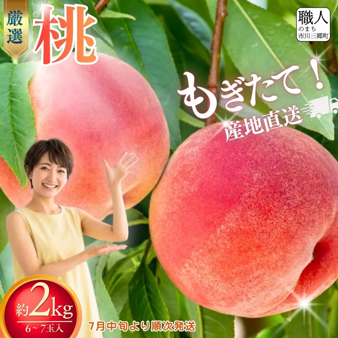 山梨の桃　6～7玉　2kg箱【2026年7月中旬から発送】 秋山農園 ｜ 人気 新鮮 産地直送 採れたて 果物 くだもの フルーツ 甘い 糖度 旬 モモ もも デザート おやつ トッピング 山梨県 市川三郷町 市川三郷 [5839-1488]