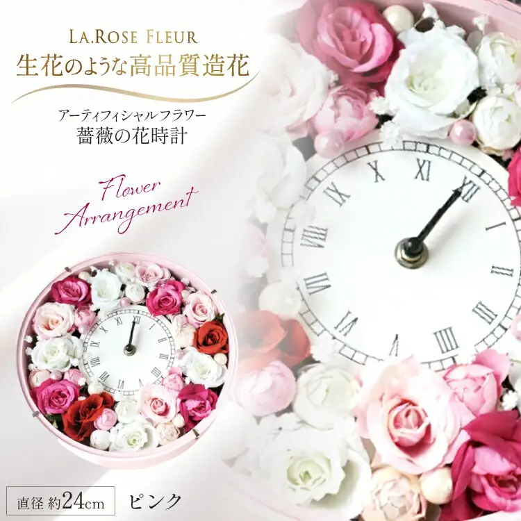 フラワーアレンジメント 薔薇の花時計 ピンク [La.Rose Fleur 山形県 高畠町 tk06ayt140012]