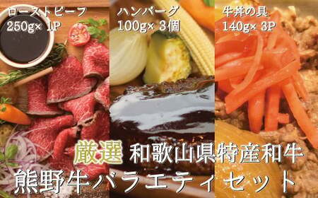 熊野牛 加工品バラエティセットミニ【mtf105】