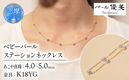 K18 アコヤ真珠ネックレス K18 アコヤ真珠 ステーション ネックレス 真珠 アクセサリー 【三重県
