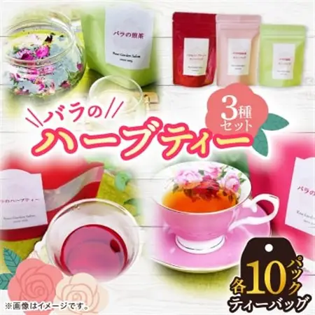バラのハーブティーDance・和紅茶・緑茶ティーバッグ10Pセット_飲料・ドリンク 茶葉・ティーバッグ 茶   飲料・ドリンク 茶葉・ティーバッグ 紅茶 _【1277950】