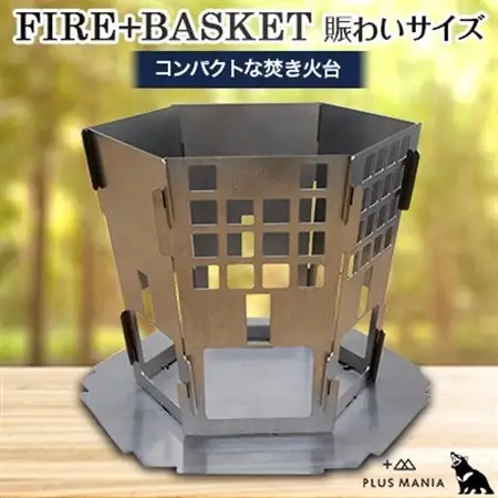 FIRE+BASKET 賑わいサイズ【1278112】