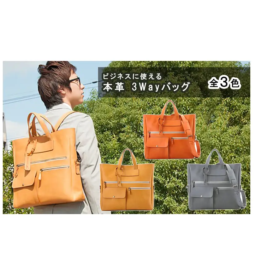 バッグ ビジネスに使える 本革 3Wayバッグ 全3色 鞄 かばん トートバッグ ビジネスバッグ ショルダー リュック トート ファッション  チャコールグレー