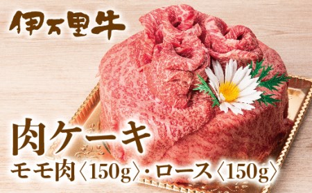 伊万里牛 A5 肉ケーキ 5号サイズ 誕生日 記念日 プレゼント 015-J555