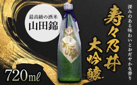 寿々乃井 大吟醸 720ml（４合） F21T-383